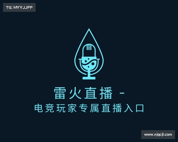 知道雷火直播 - 电竞玩家专属直播入口